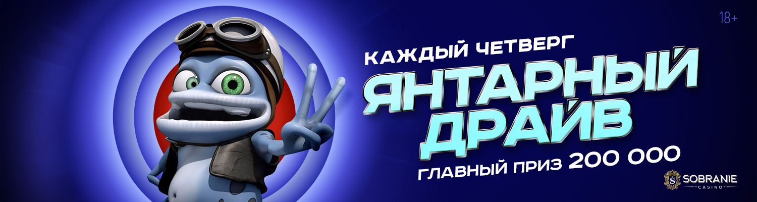 Афиша: «Янтарный драйв»