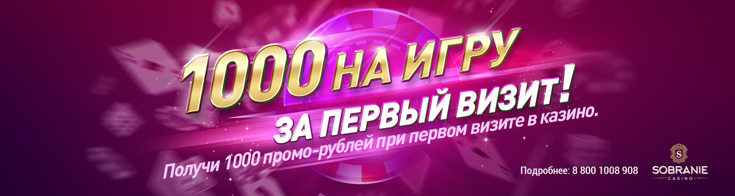 Афиша: «1000 на игру»