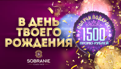 Афиша: Подарок на день рождения