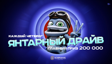 Афиша: «Янтарный драйв»