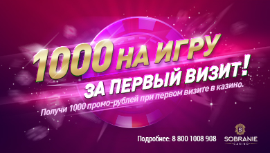Афиша: «1000 на игру»